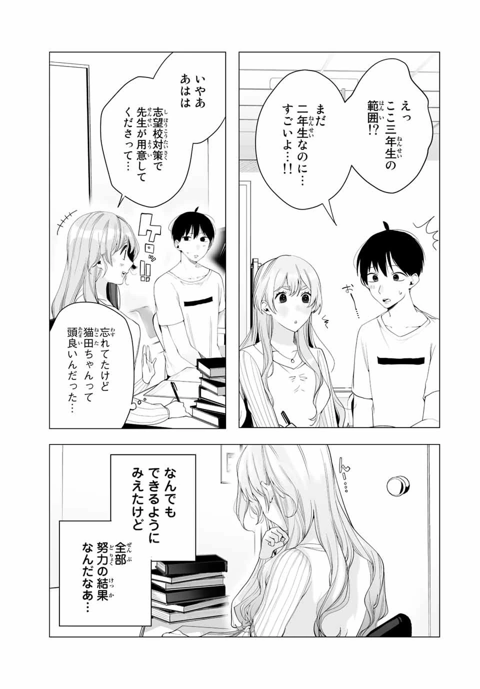 漫画的展開で彼をオトしたい！ 第19話 - 7