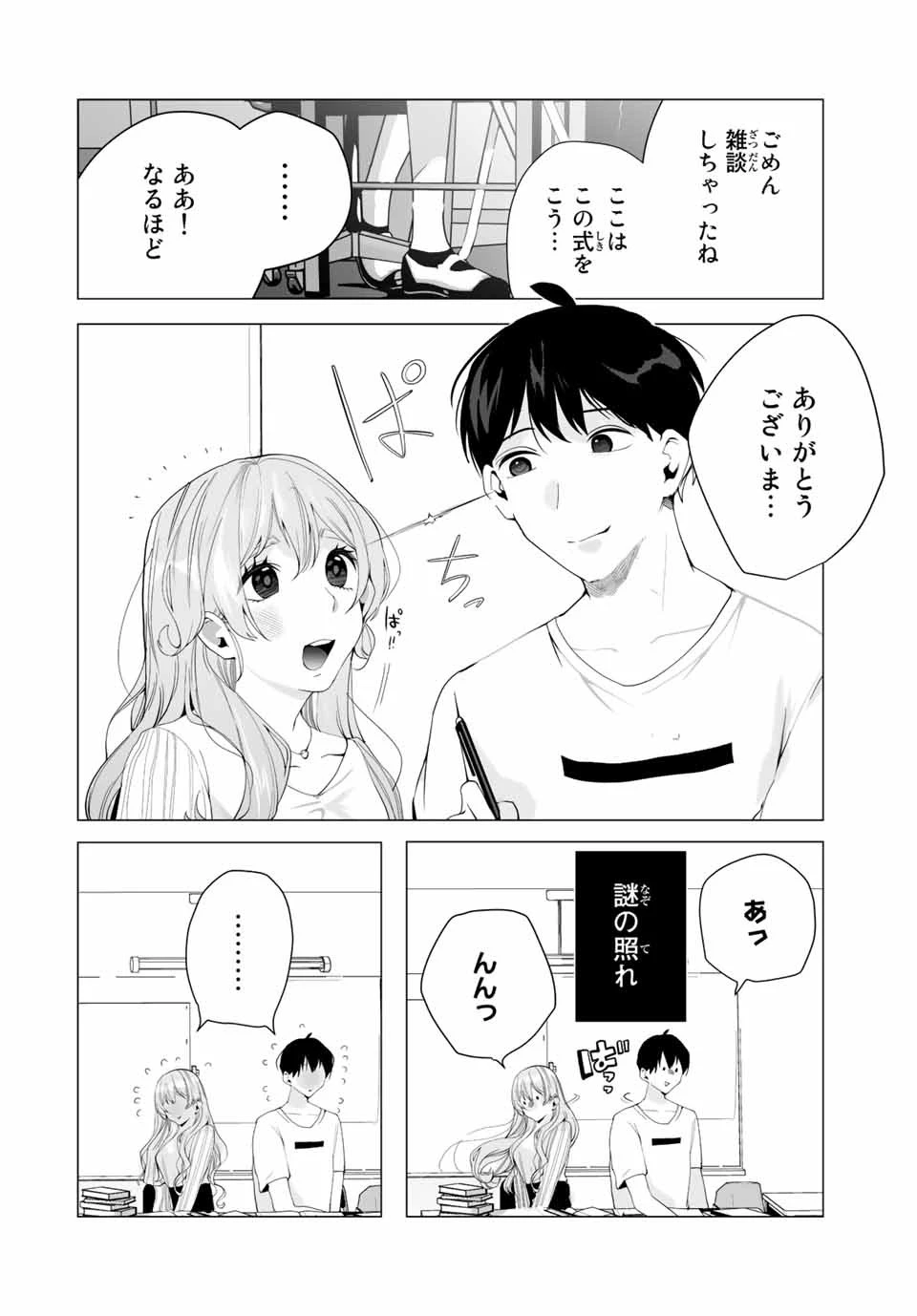 漫画的展開で彼をオトしたい！ 第19話 - 8