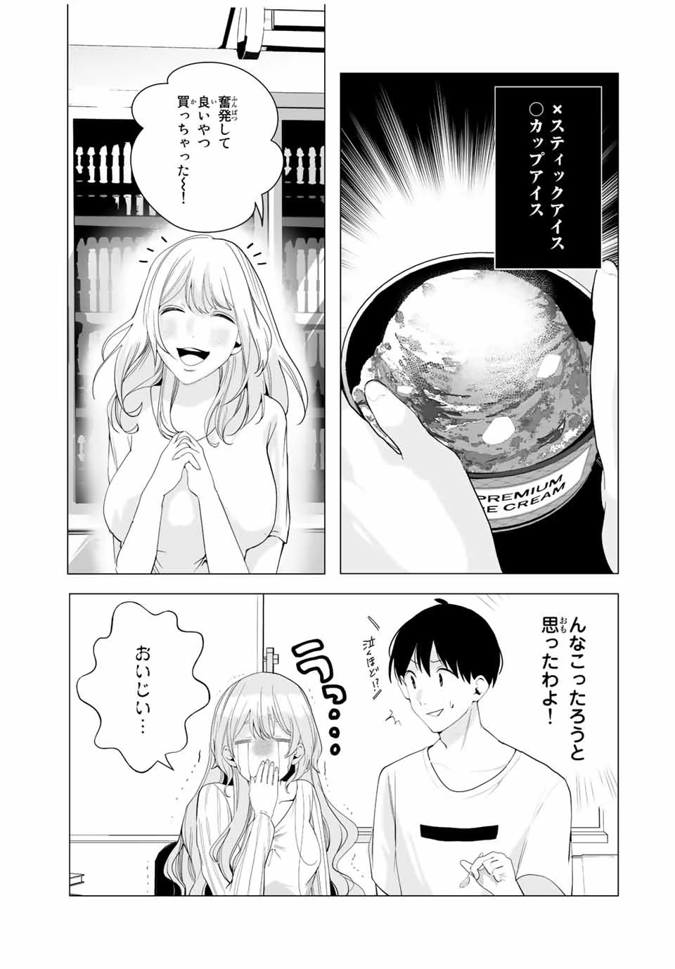 漫画的展開で彼をオトしたい！ 第19話 - 11