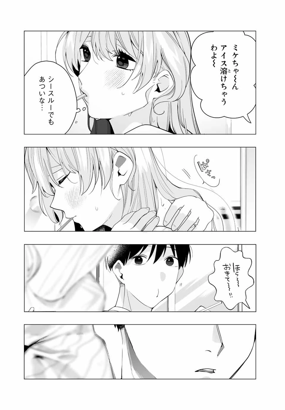 漫画的展開で彼をオトしたい！ 第19話 - 12