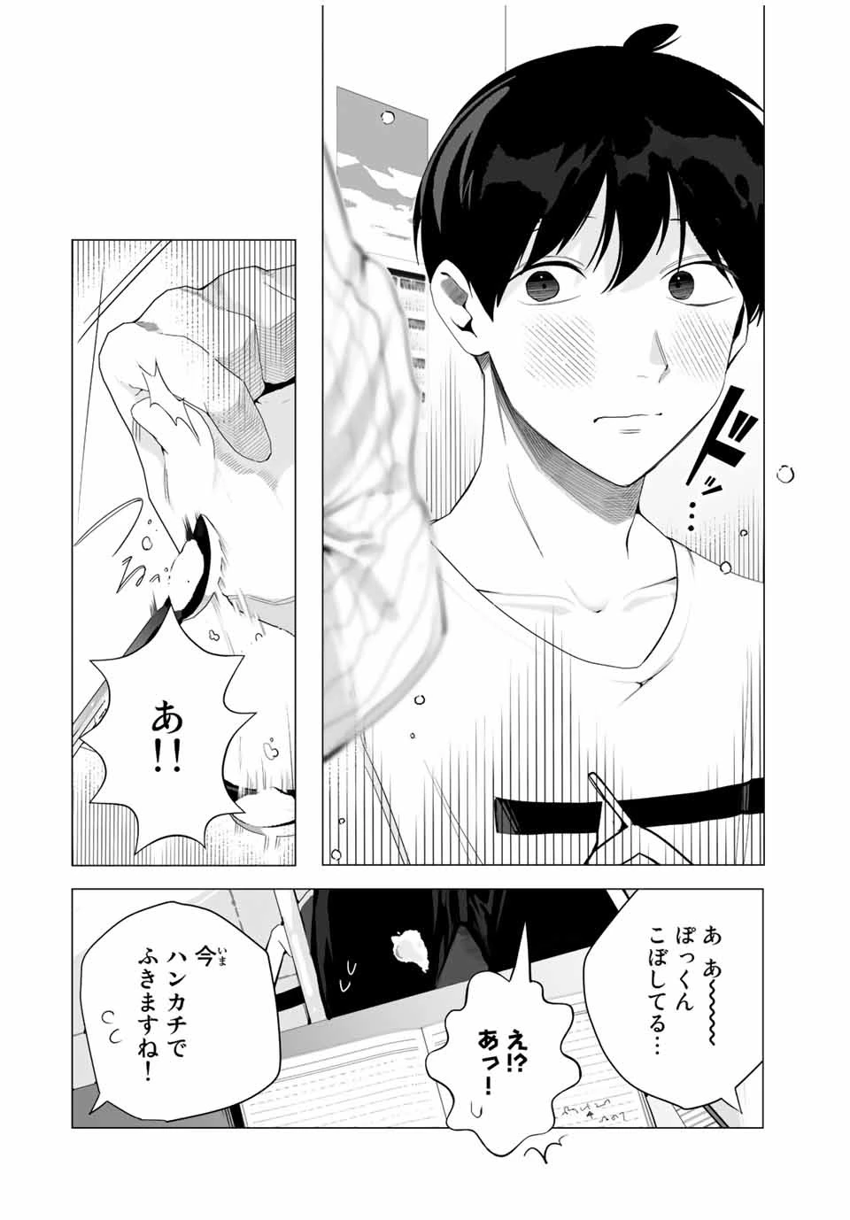 漫画的展開で彼をオトしたい！ 第19話 - 14