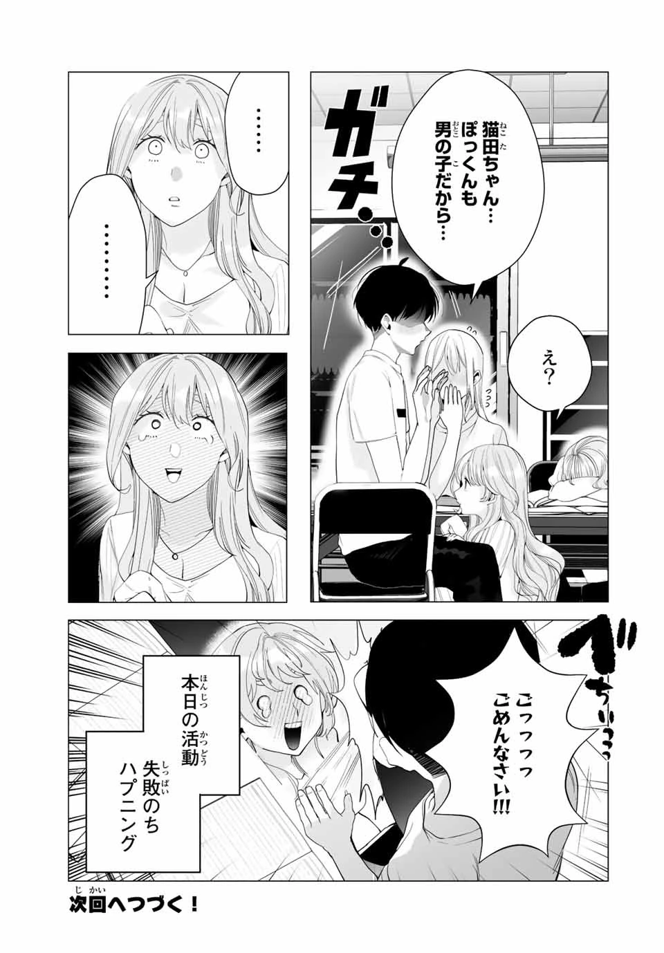 漫画的展開で彼をオトしたい！ 第19話 - 15