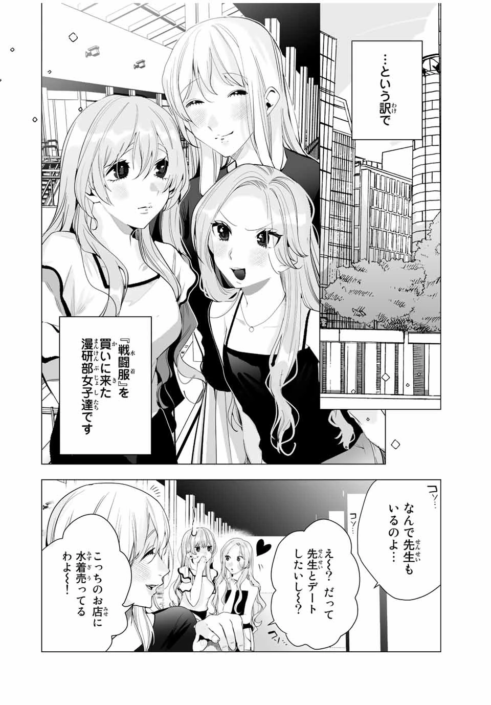 漫画的展開で彼をオトしたい！ 第20話 - 4
