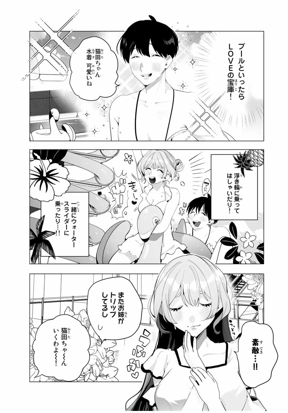 漫画的展開で彼をオトしたい！ 第20話 - 5