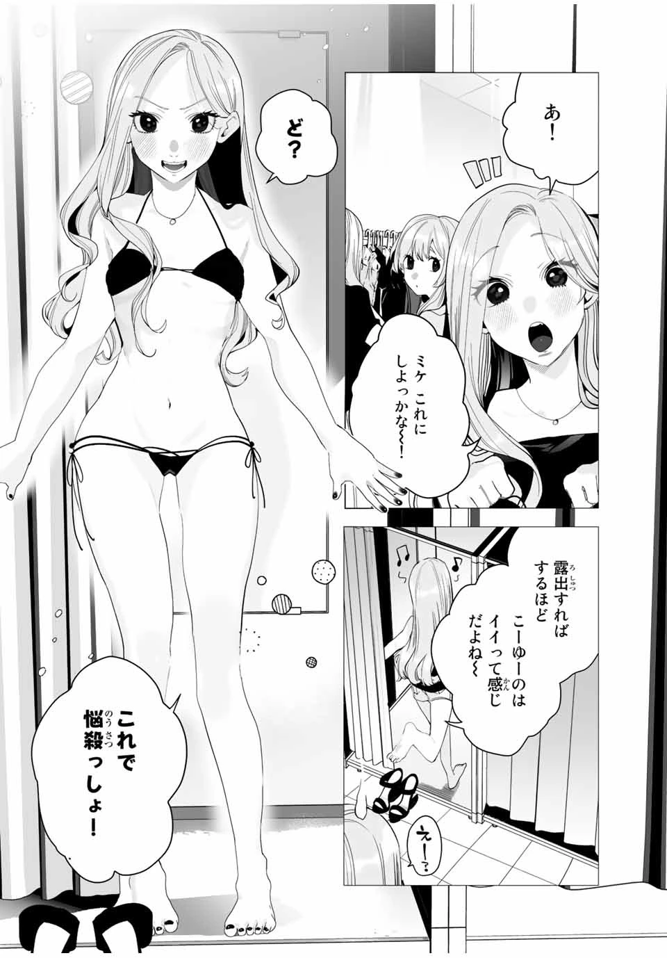 漫画的展開で彼をオトしたい！ 第20話 - 6