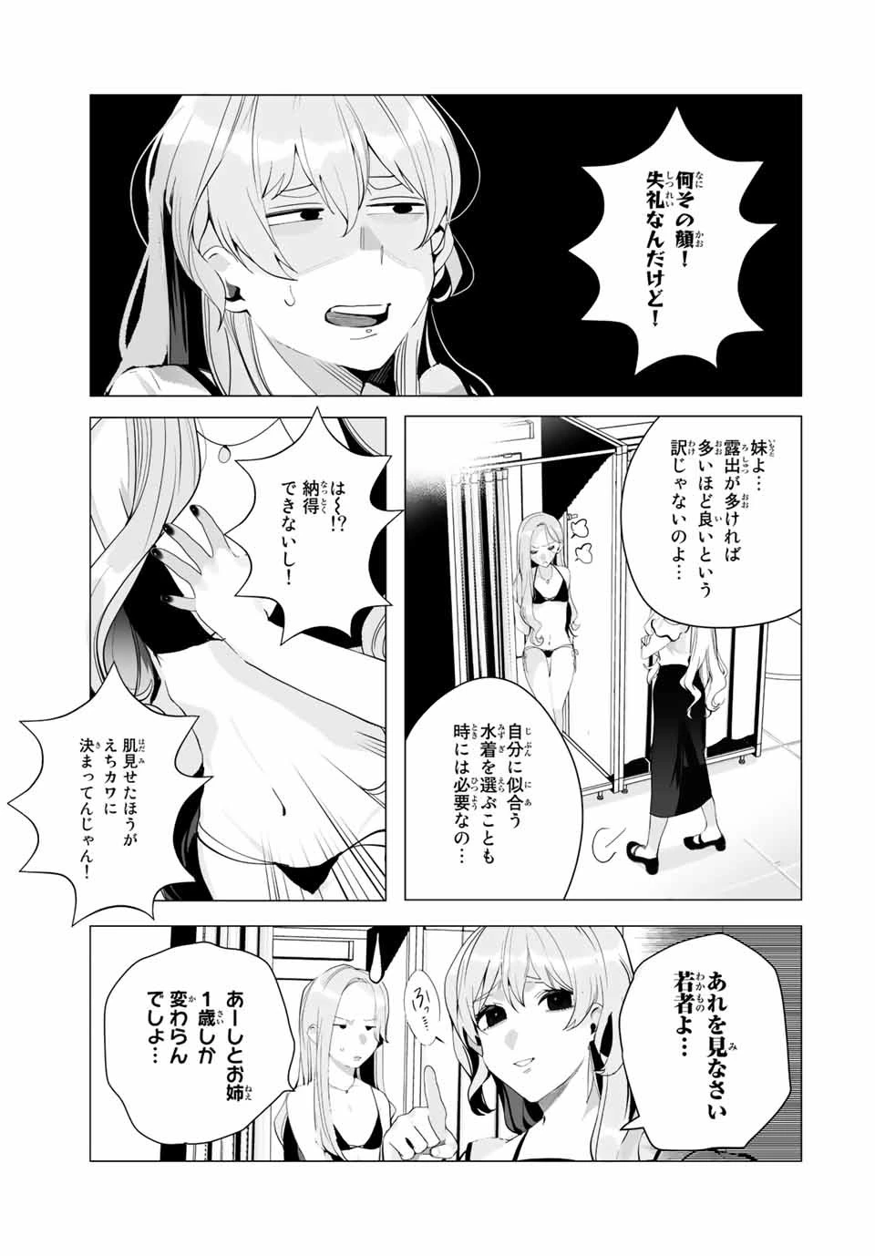 漫画的展開で彼をオトしたい！ 第20話 - 7