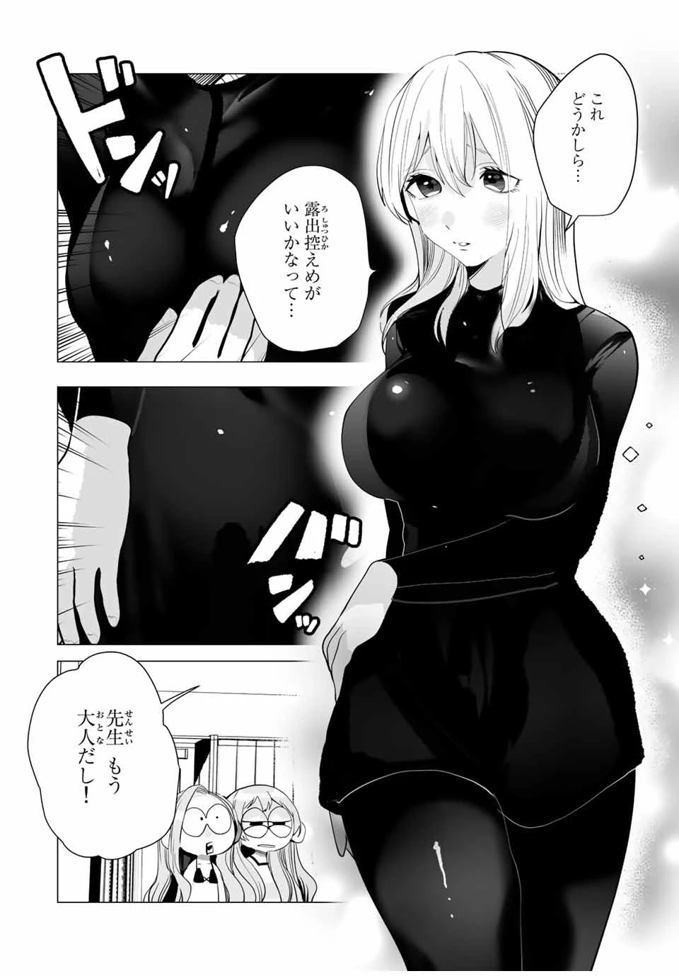 漫画的展開で彼をオトしたい！ 第20話 - 8