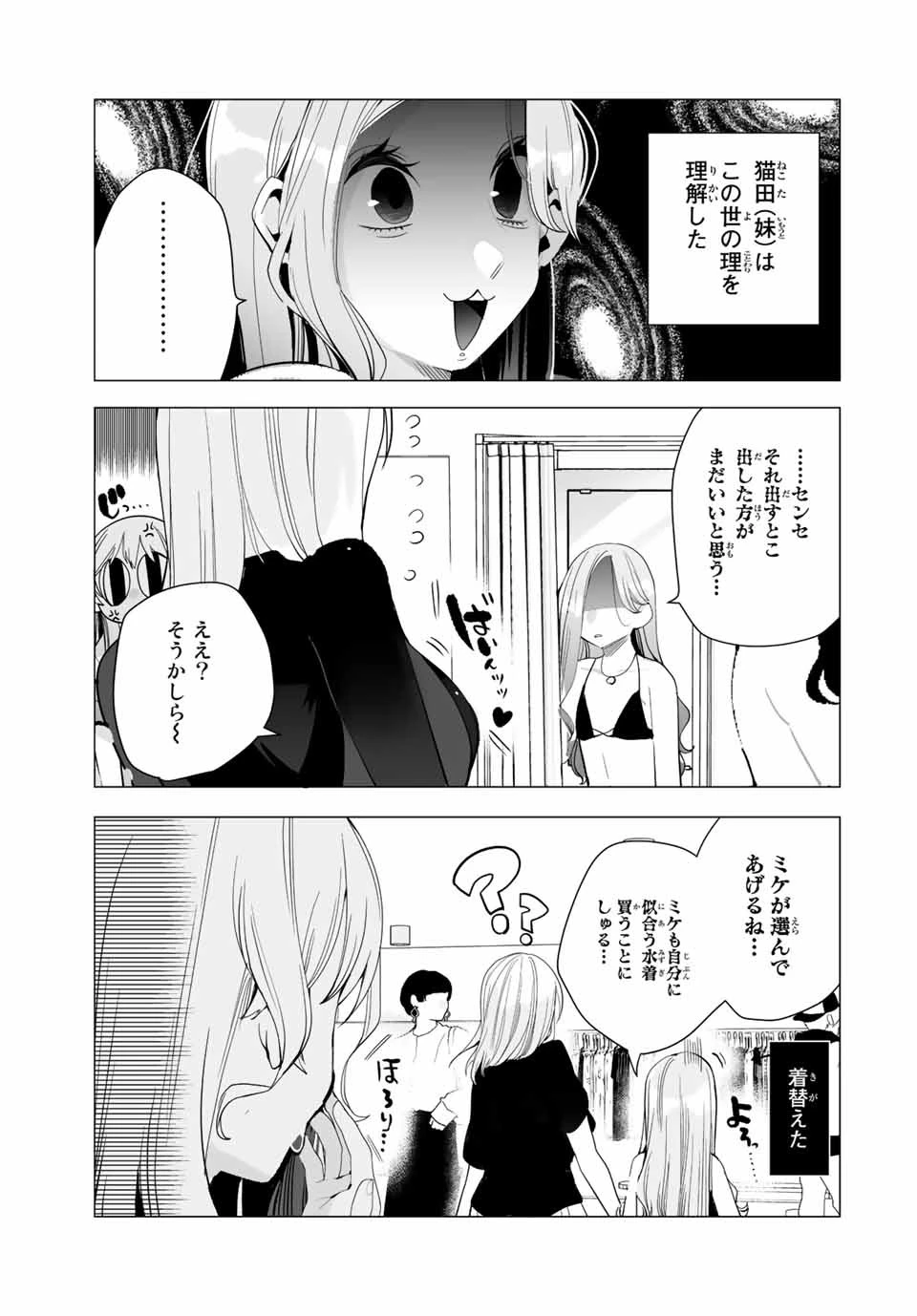 漫画的展開で彼をオトしたい！ 第20話 - 9