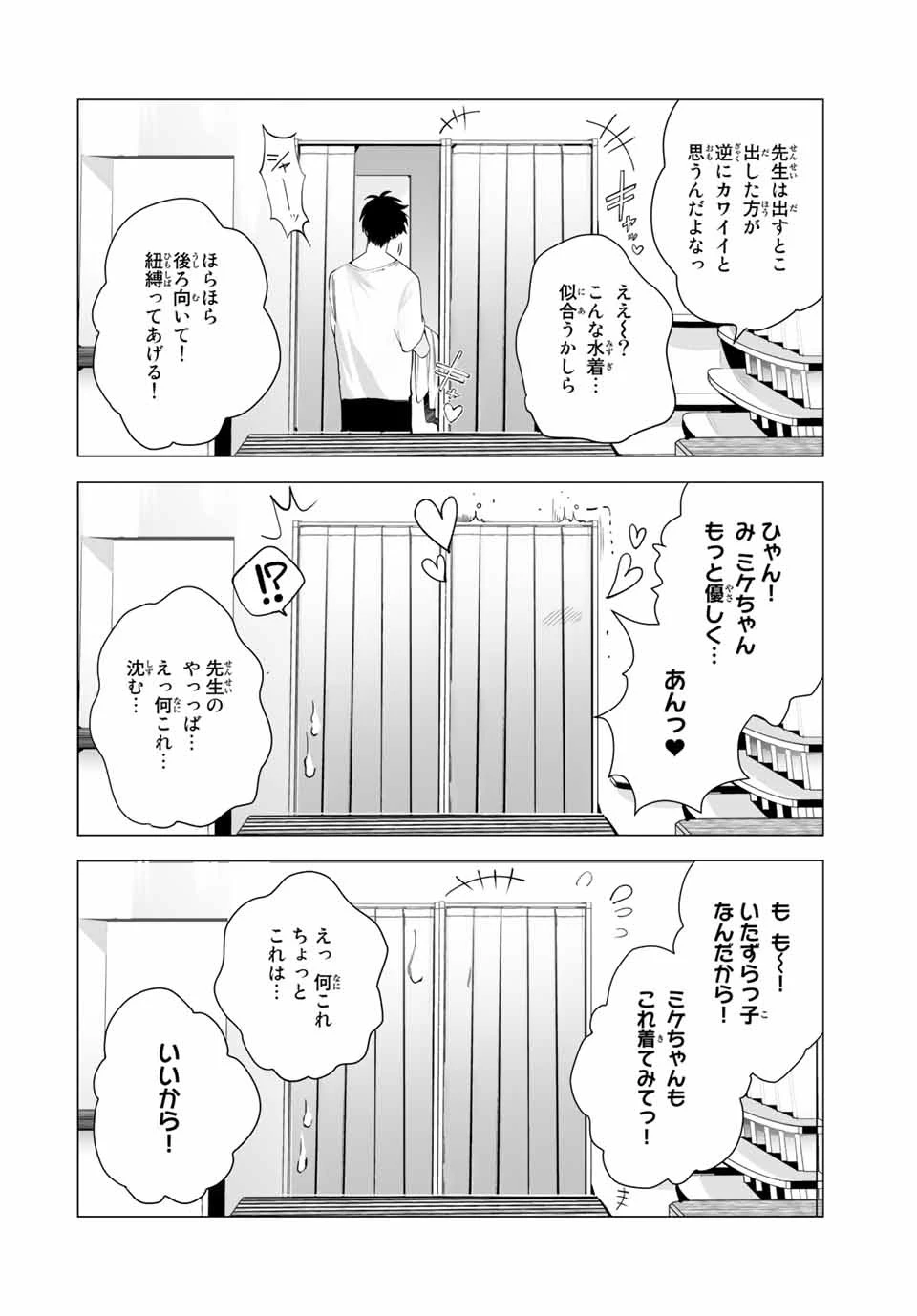漫画的展開で彼をオトしたい！ 第20話 - 10