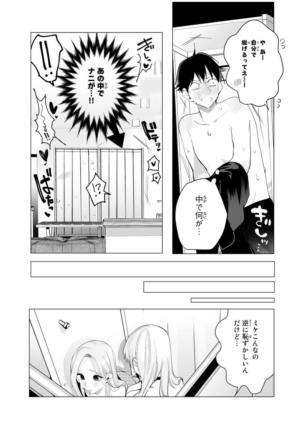 漫画的展開で彼をオトしたい！ 第20話 - 11