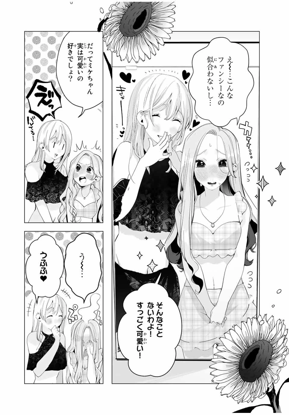 漫画的展開で彼をオトしたい！ 第20話 - 12