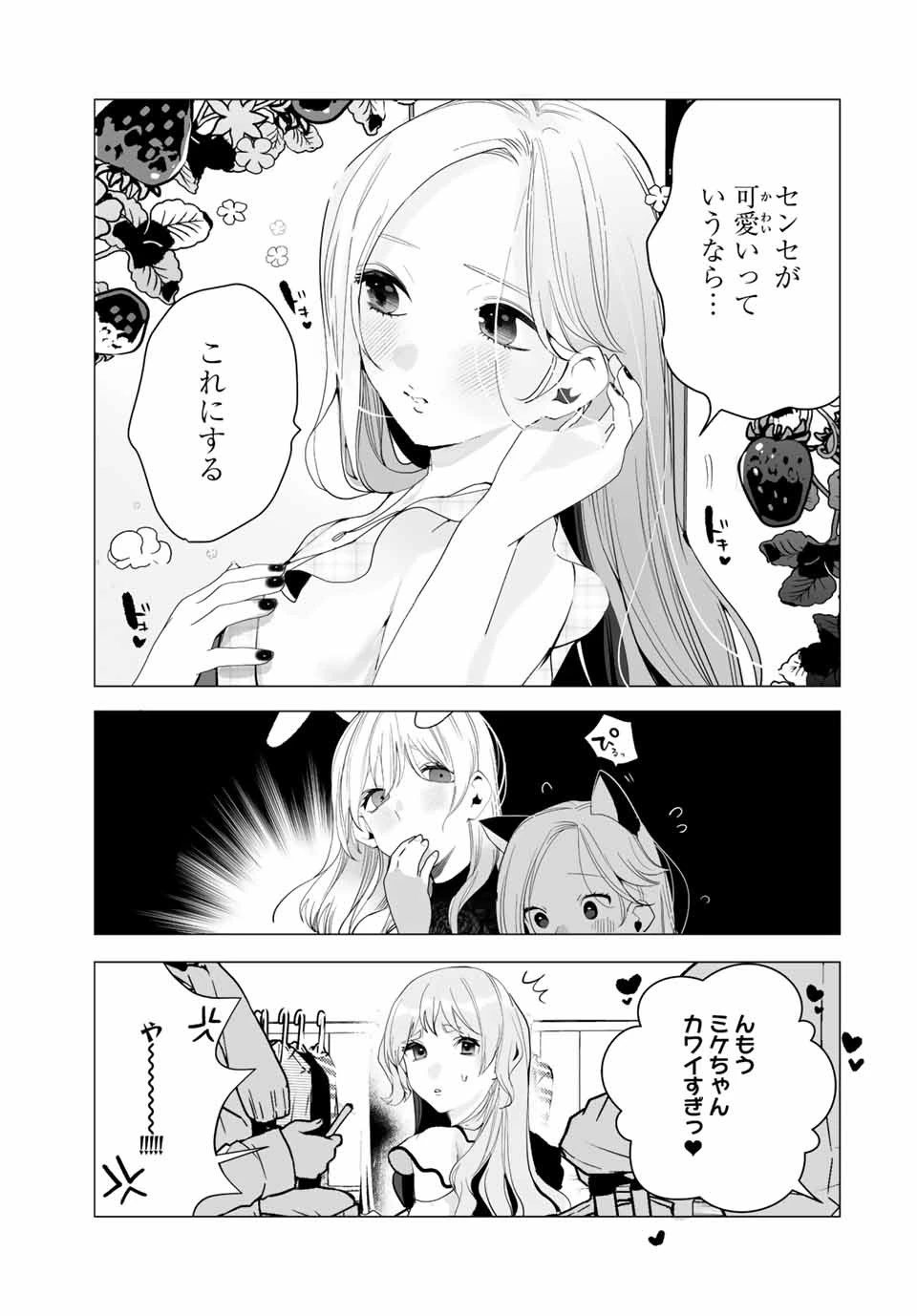 漫画的展開で彼をオトしたい！ 第20話 - 13