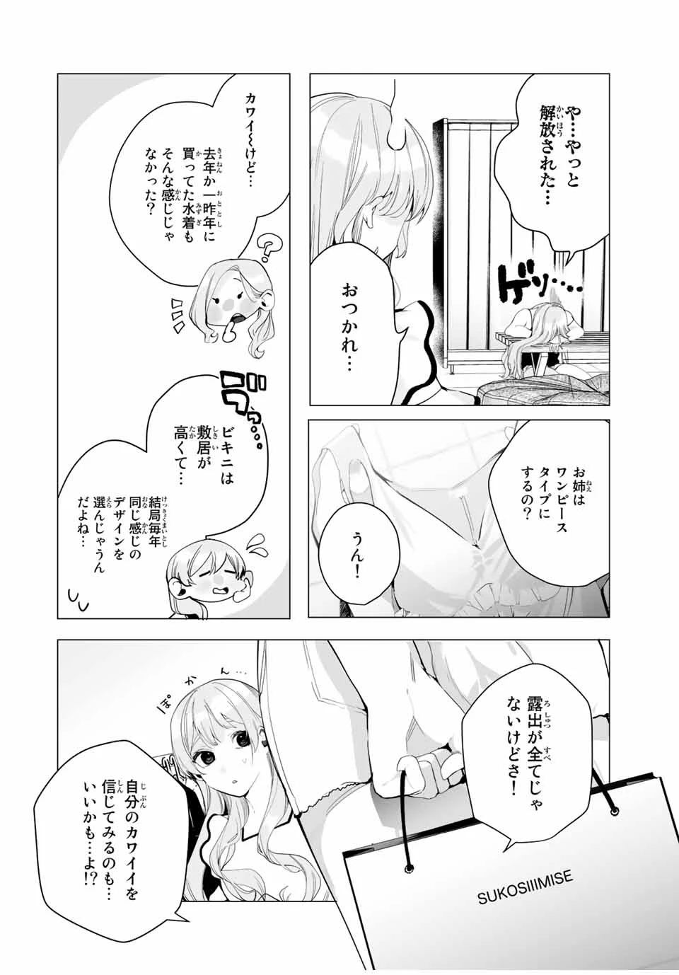 漫画的展開で彼をオトしたい！ 第20話 - 14