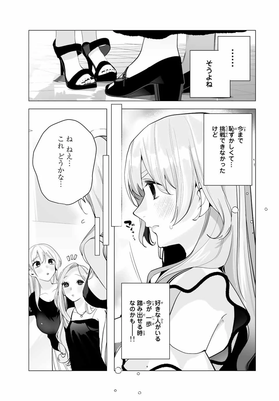 漫画的展開で彼をオトしたい！ 第20話 - 15