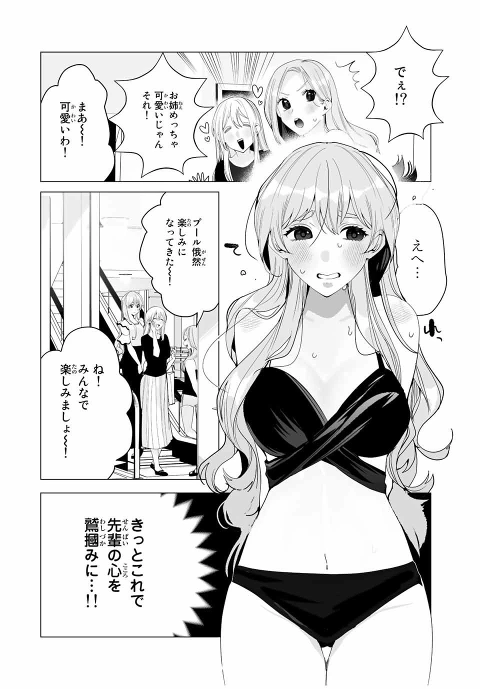 漫画的展開で彼をオトしたい！ 第20話 - 16