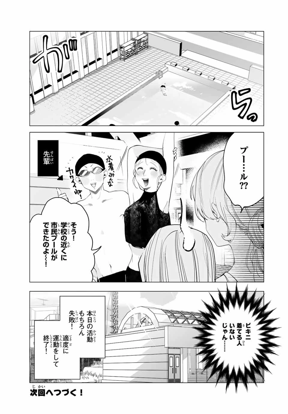 漫画的展開で彼をオトしたい！ 第20話 - 17
