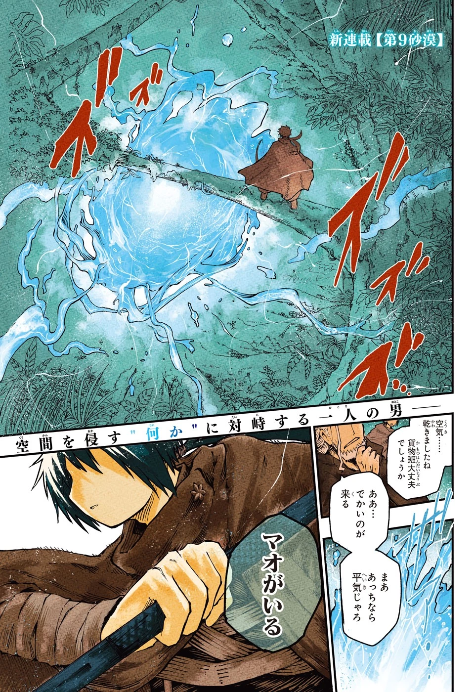 第９砂漠 第1話 - 1