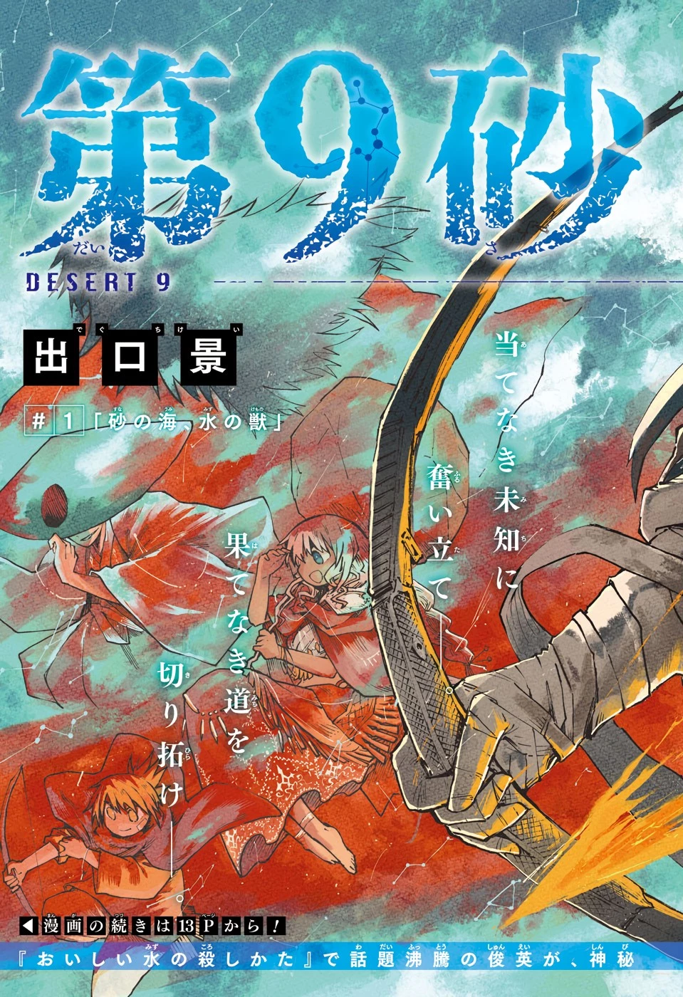 第９砂漠 第1話 - 3
