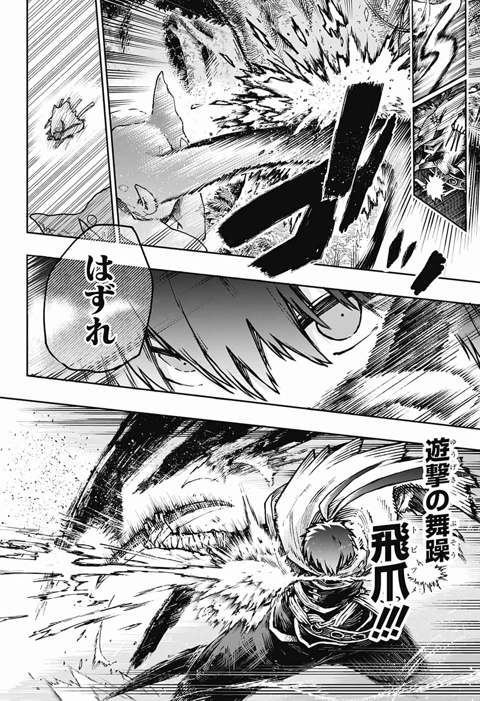 第９砂漠 第1話 - 5