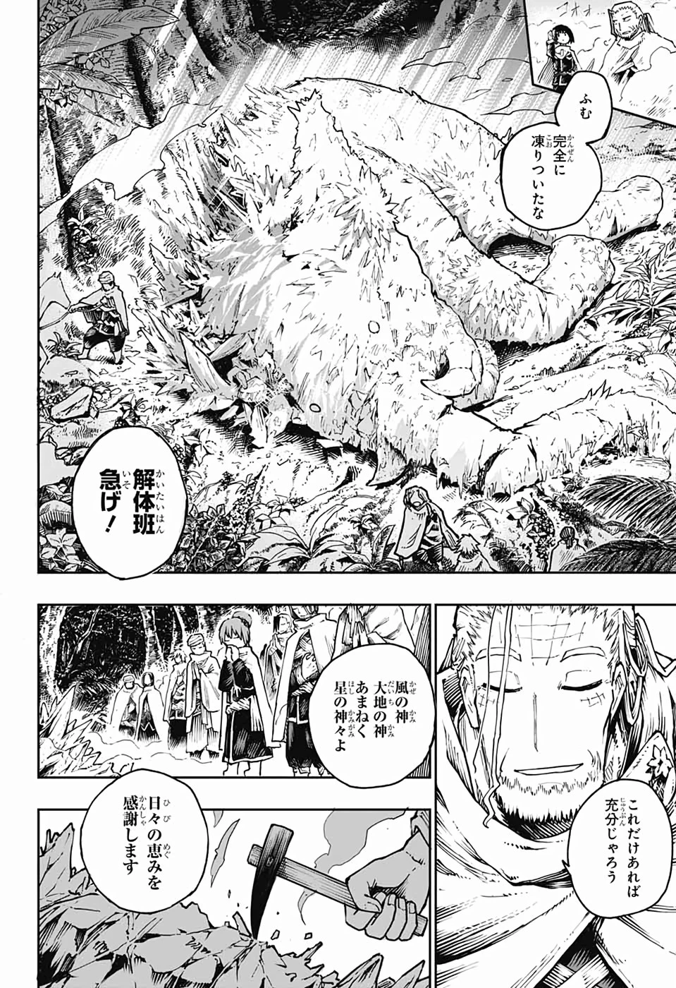 第９砂漠 第1話 - 7