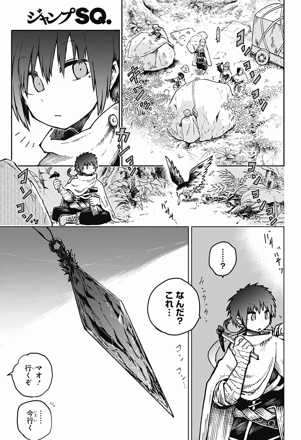 第９砂漠 第1話 - 8