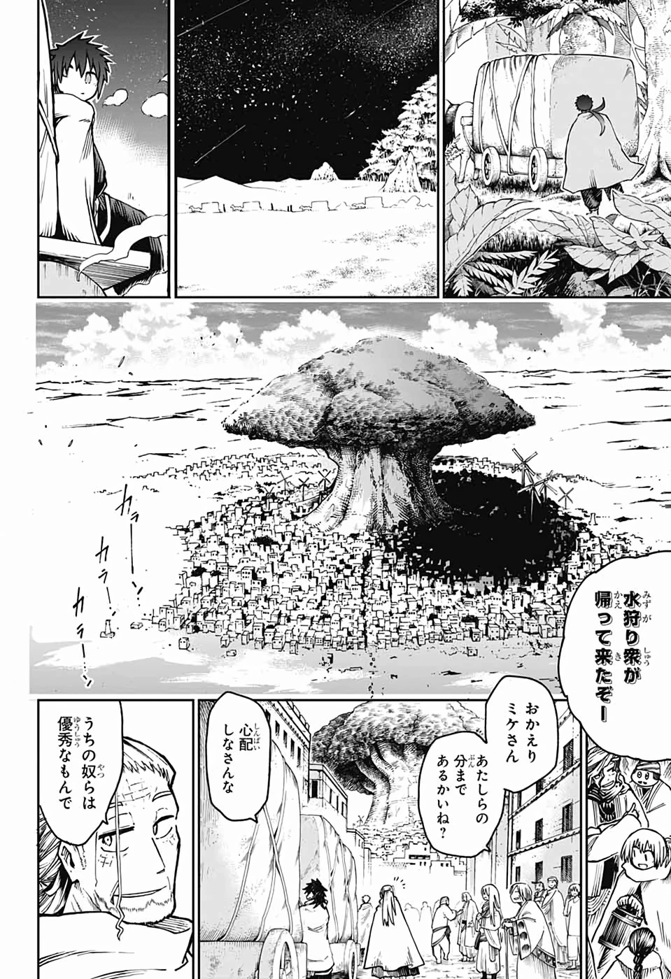 第９砂漠 第1話 - 9