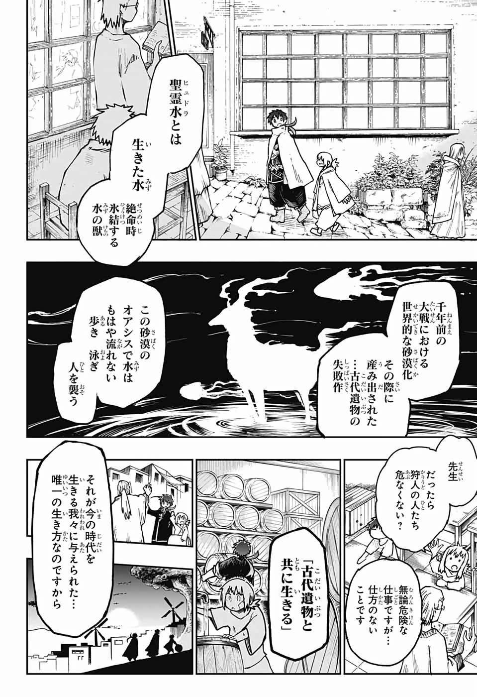 第９砂漠 第1話 - 11