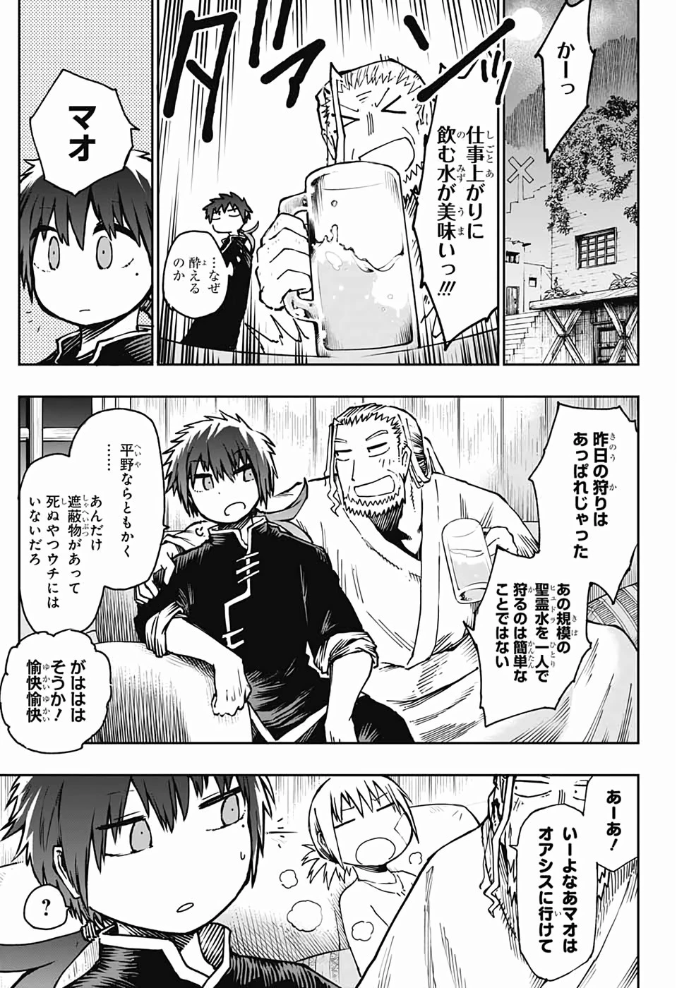 第９砂漠 第1話 - 12