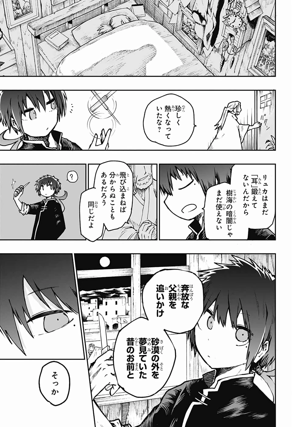 第９砂漠 第1話 - 16