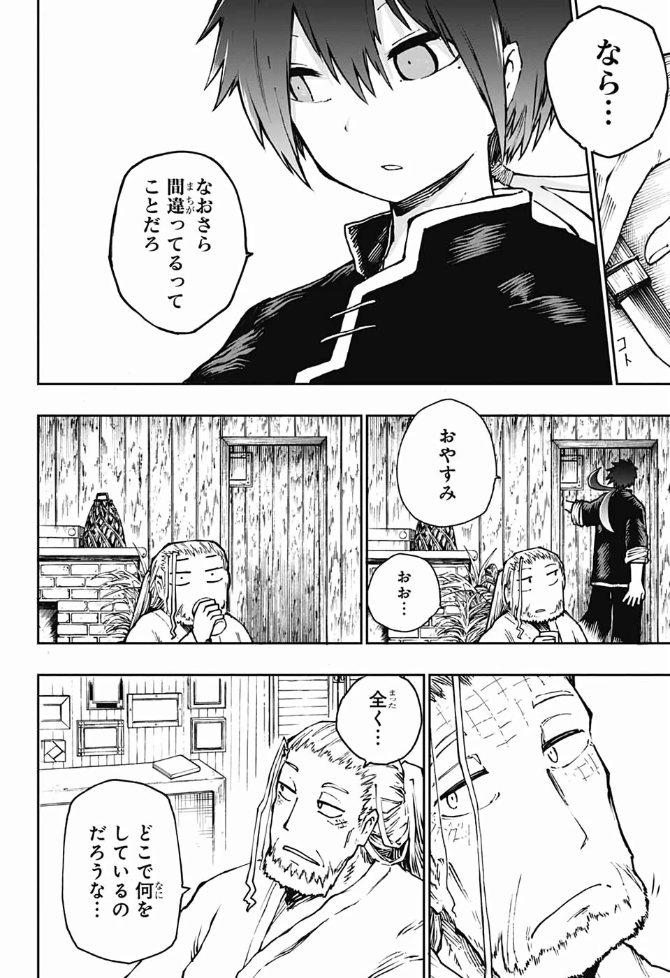第９砂漠 第1話 - 17