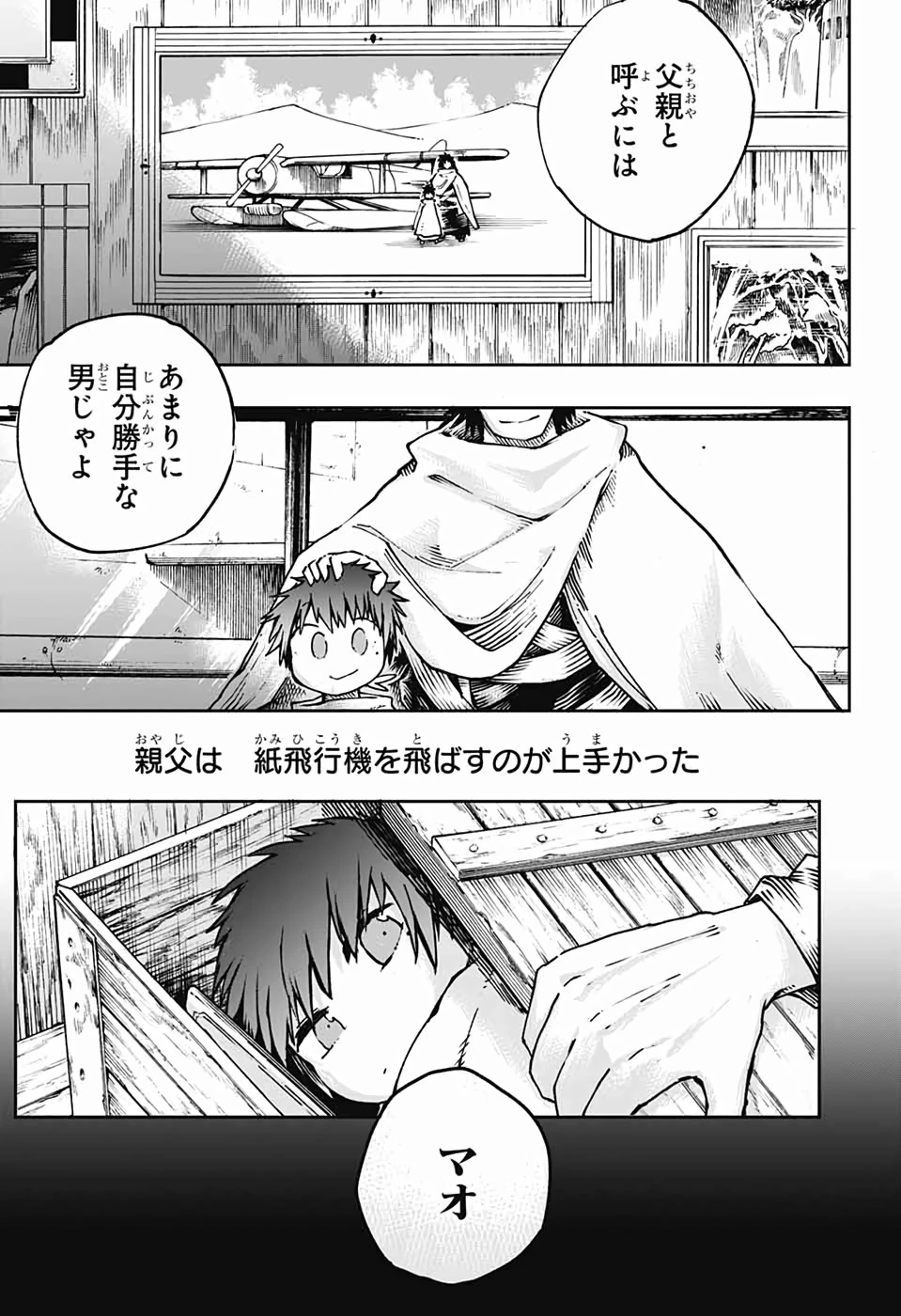 第９砂漠 第1話 - 18
