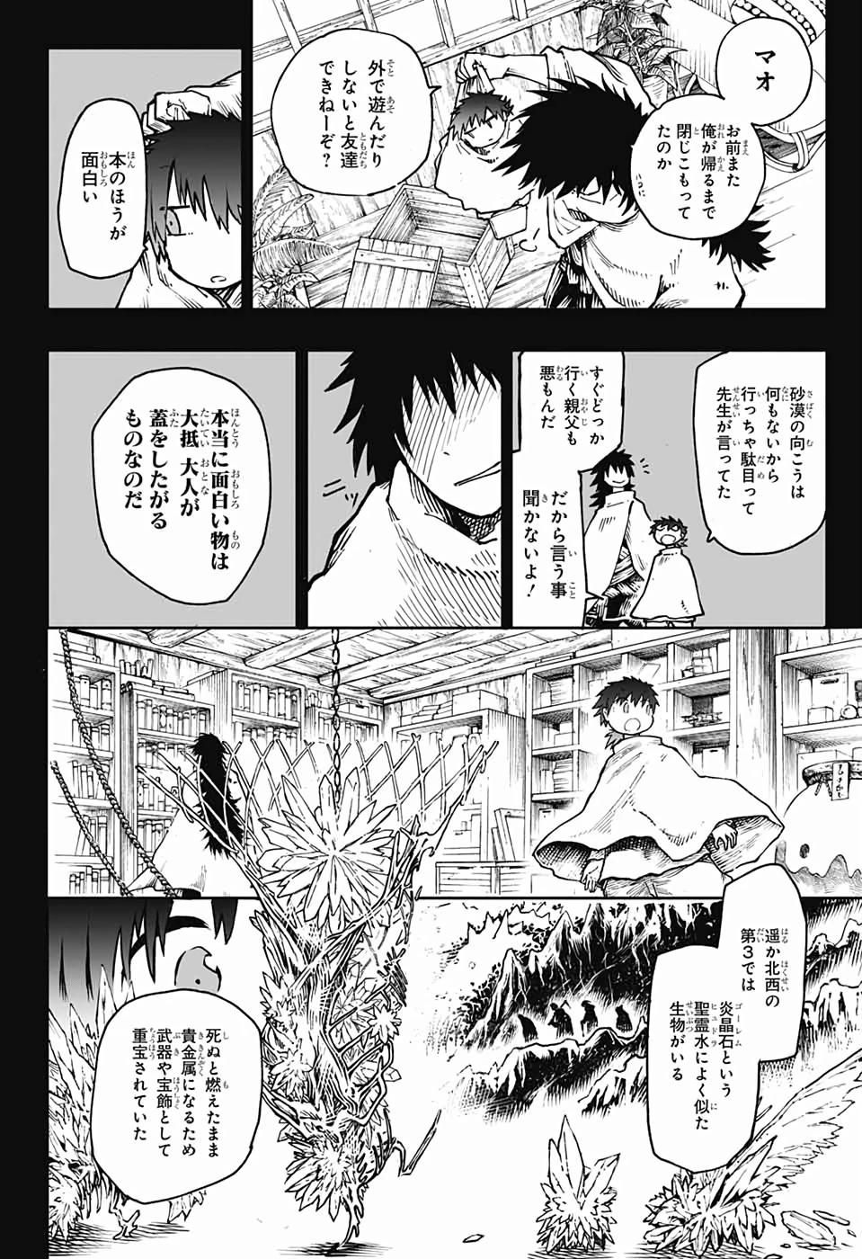 第９砂漠 第1話 - 19