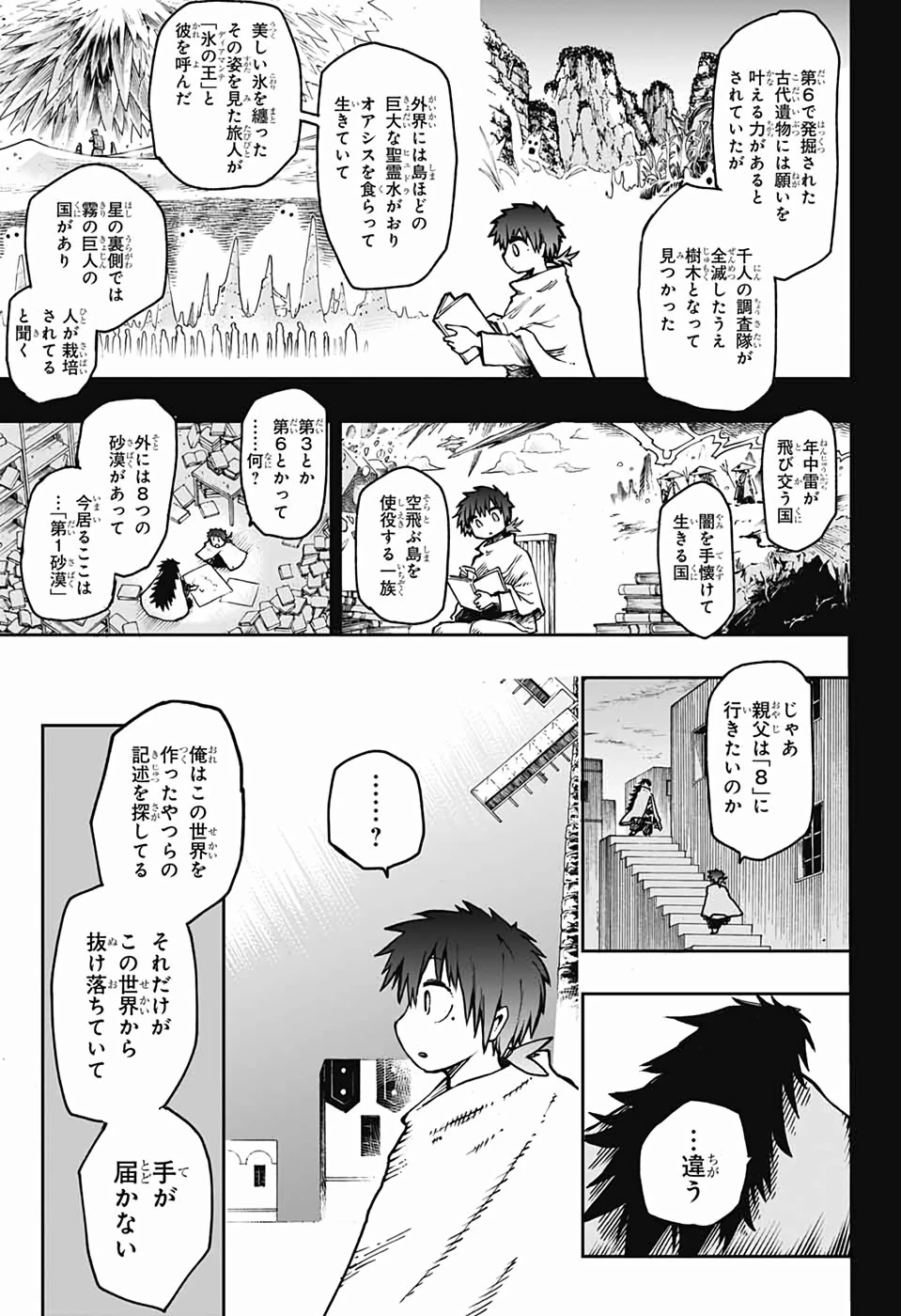 第９砂漠 第1話 - 20