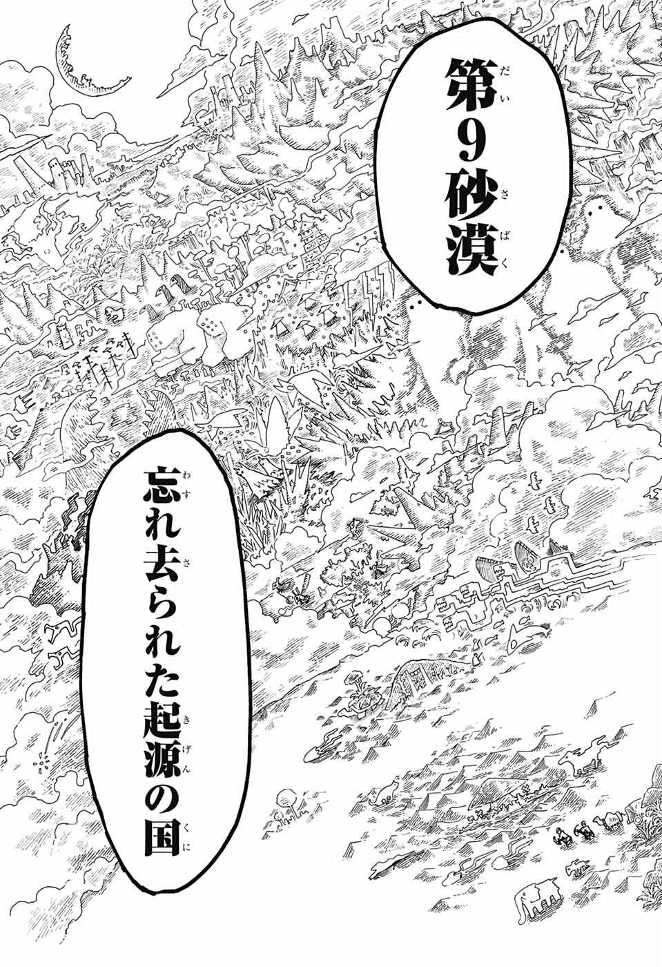 第９砂漠 第1話 - 21