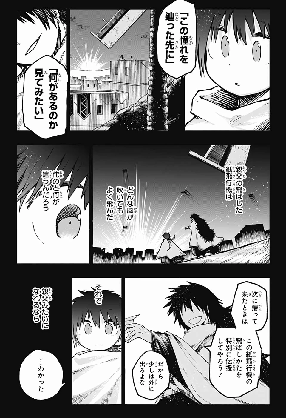 第９砂漠 第1話 - 22