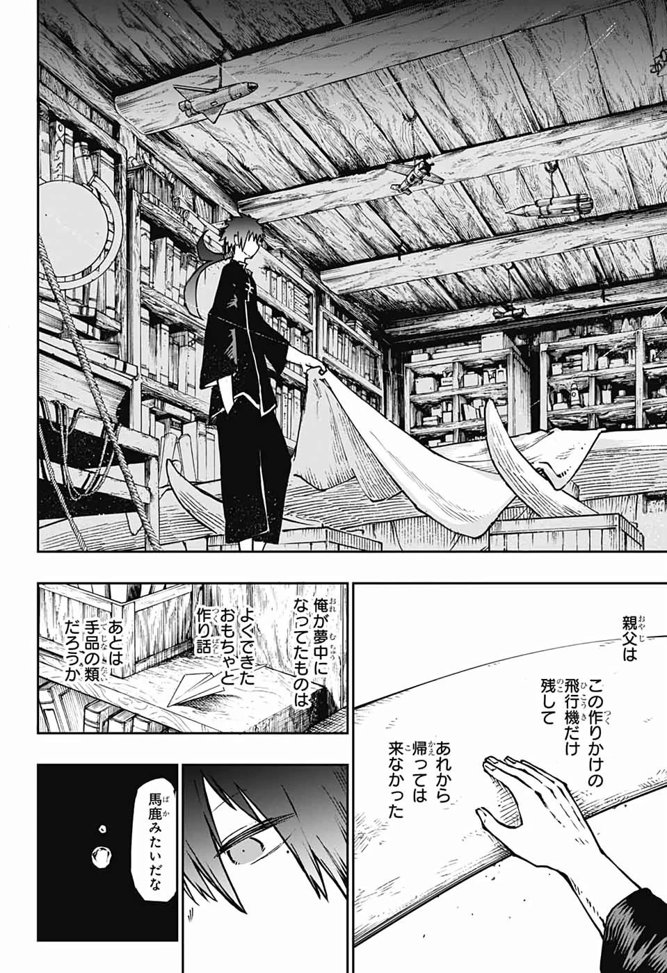 第９砂漠 第1話 - 23