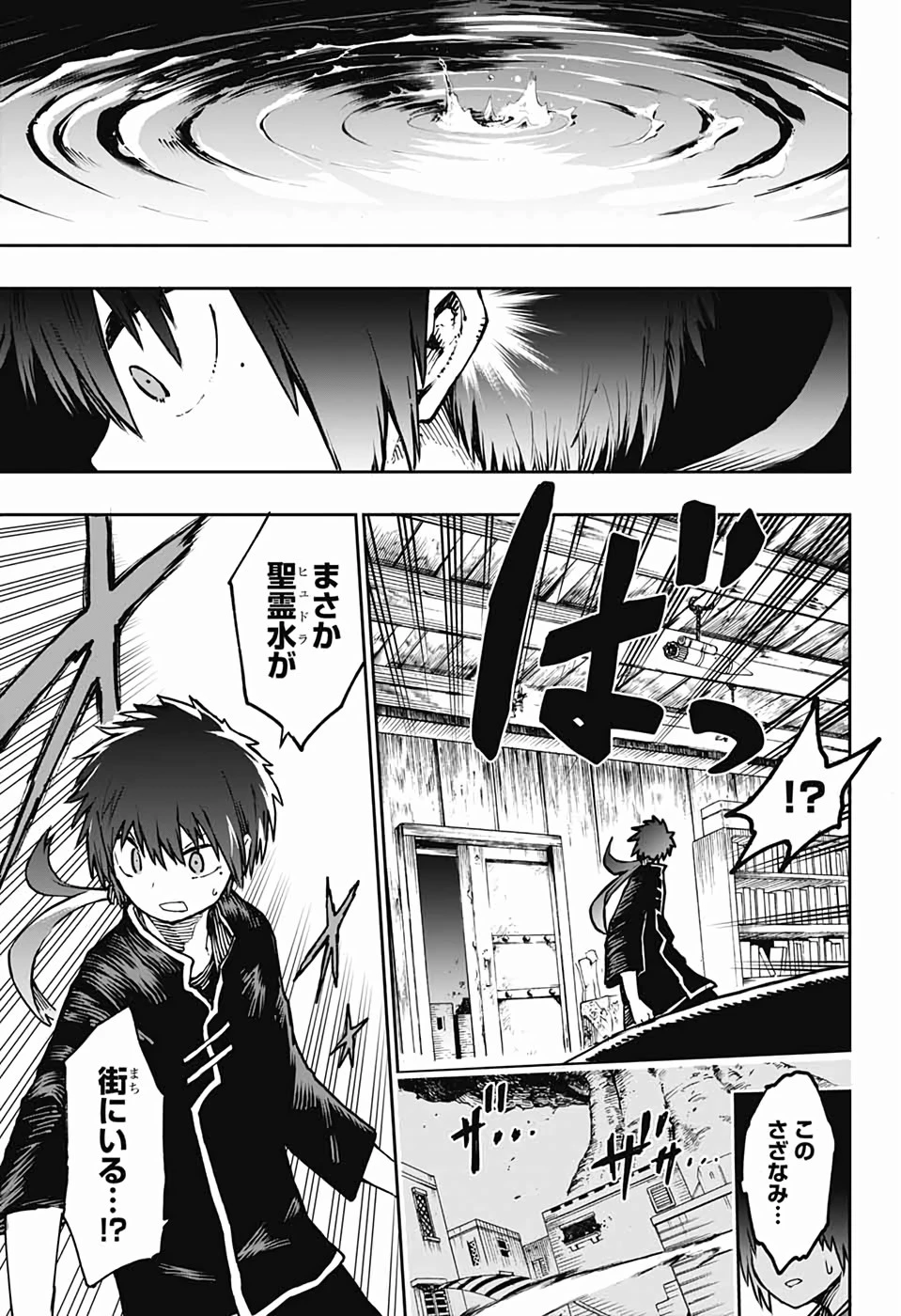 第９砂漠 第1話 - 24