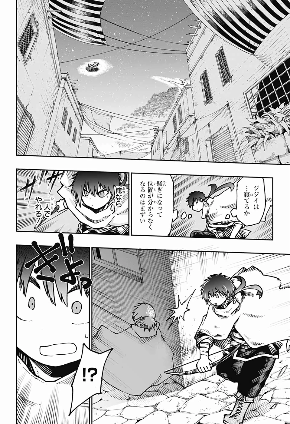 第９砂漠 第1話 - 25