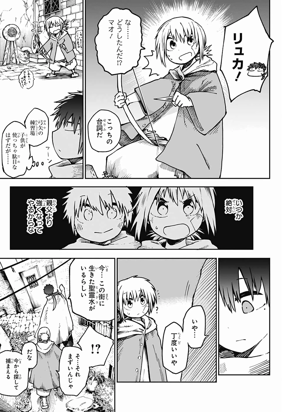 第９砂漠 第1話 - 26