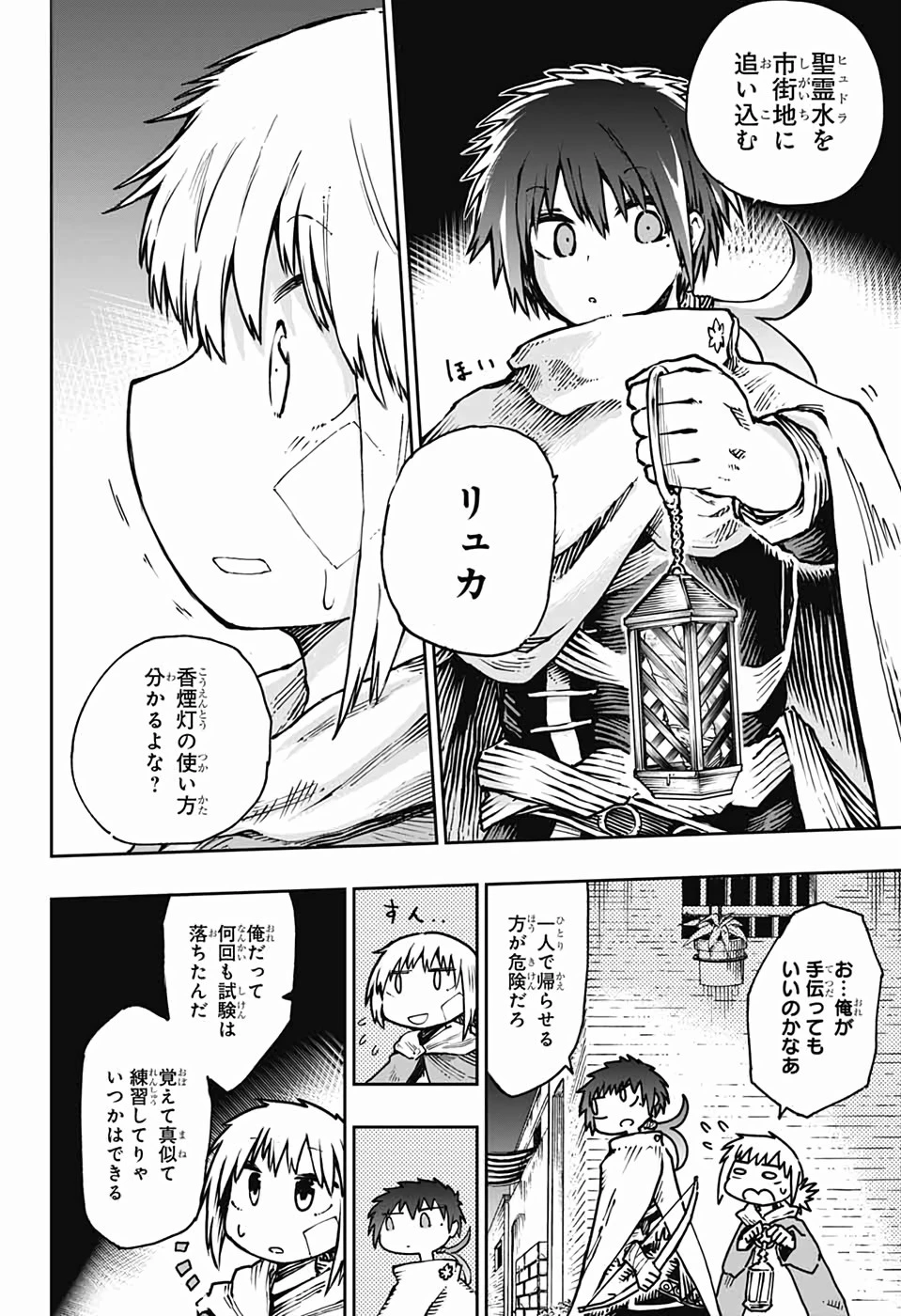 第９砂漠 第1話 - 27