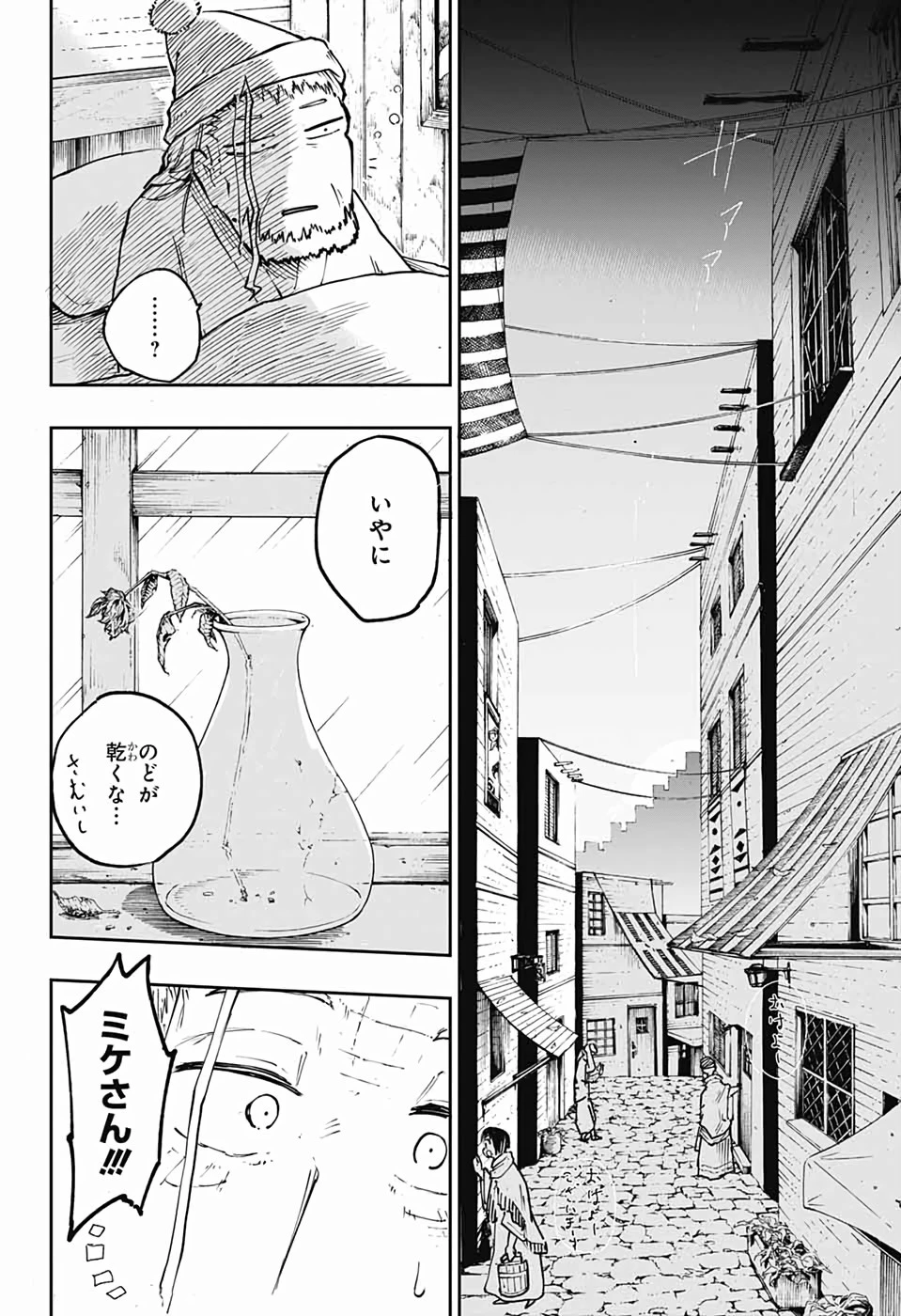第９砂漠 第1話 - 33