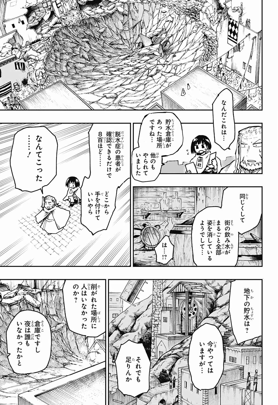 第９砂漠 第1話 - 34