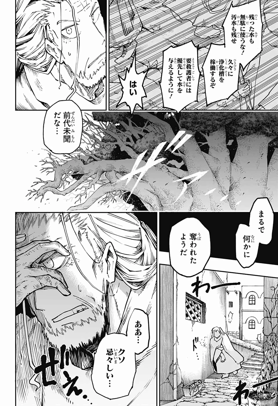第９砂漠 第1話 - 35