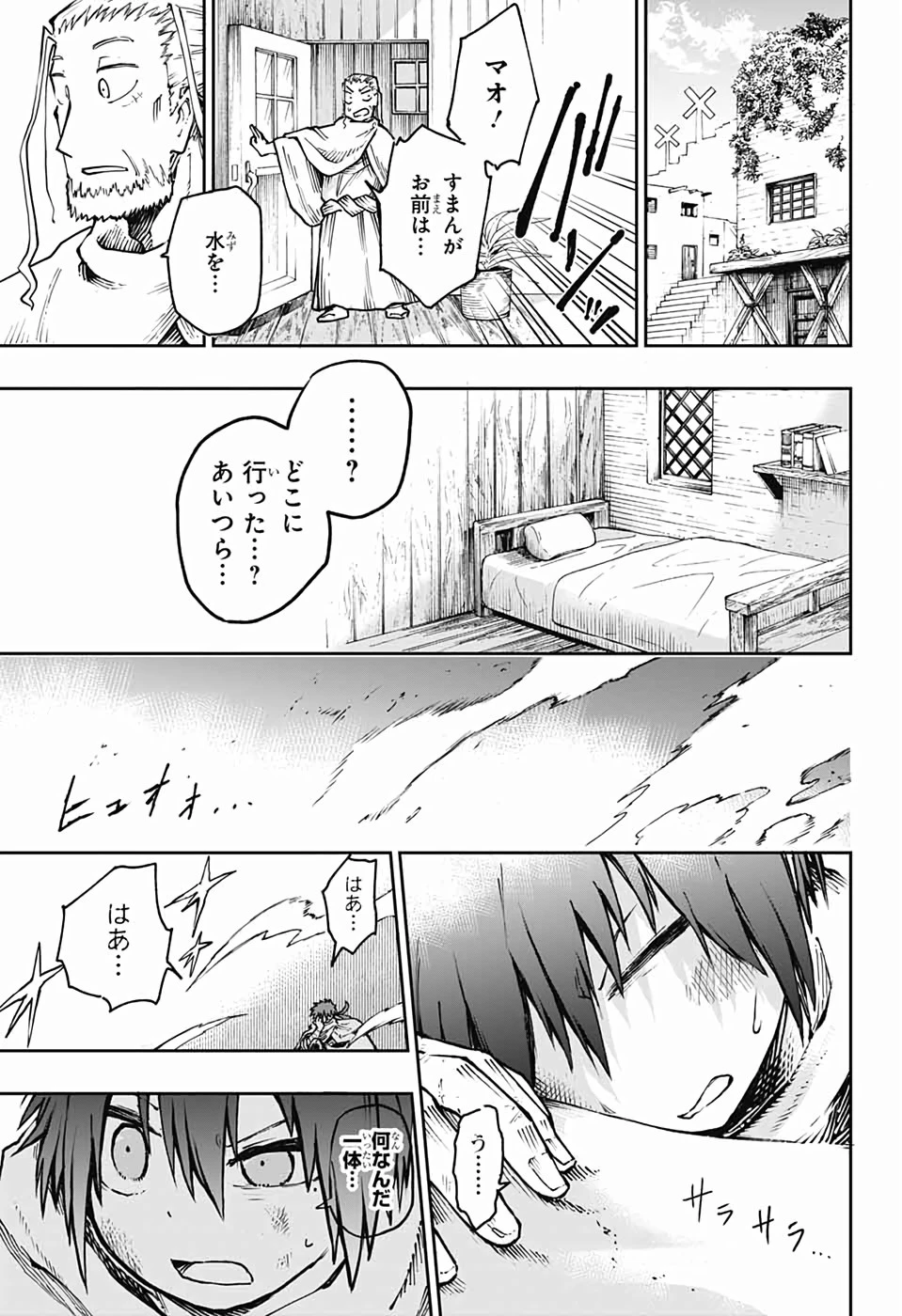 第９砂漠 第1話 - 36