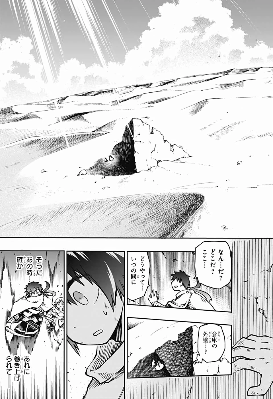 第９砂漠 第1話 - 38
