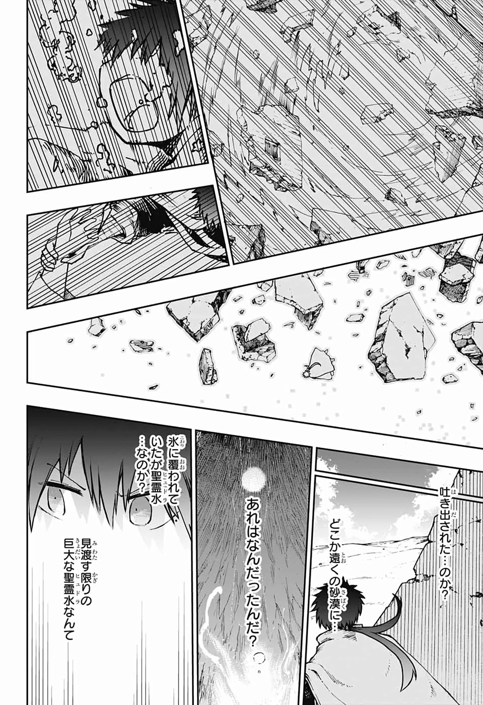 第９砂漠 第1話 - 39