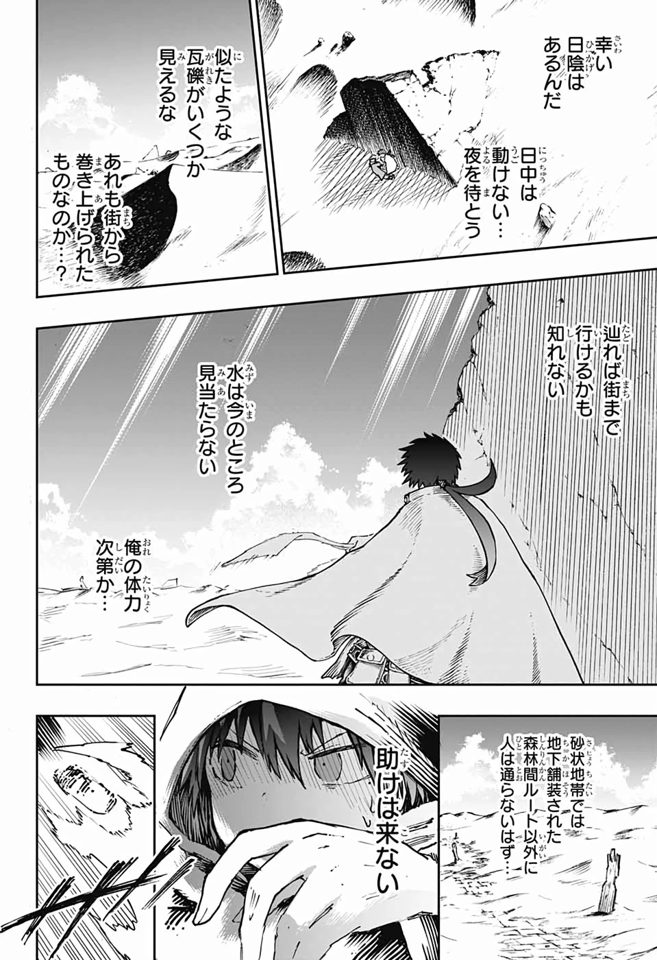 第９砂漠 第1話 - 41