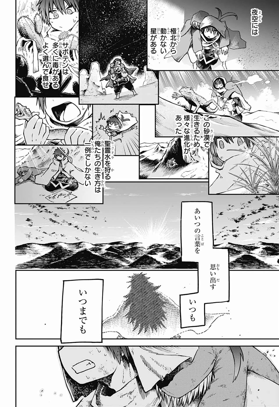 第９砂漠 第1話 - 43