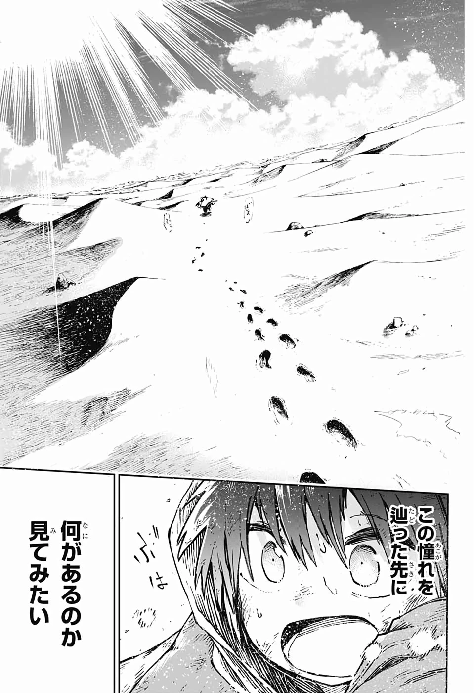 第９砂漠 第1話 - 44
