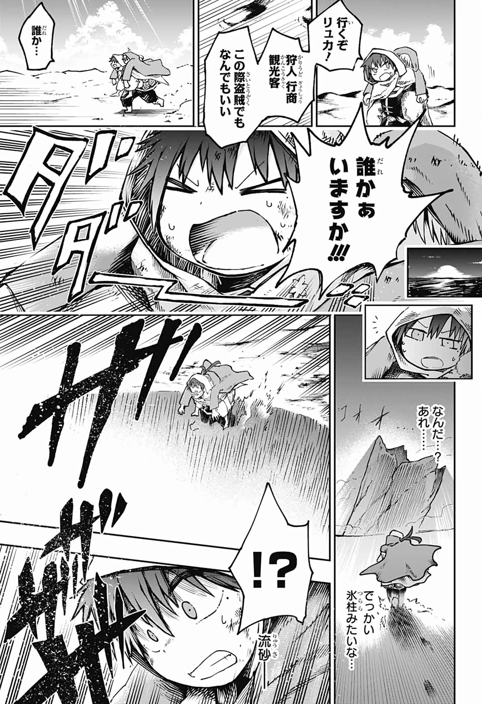 第９砂漠 第1話 - 46